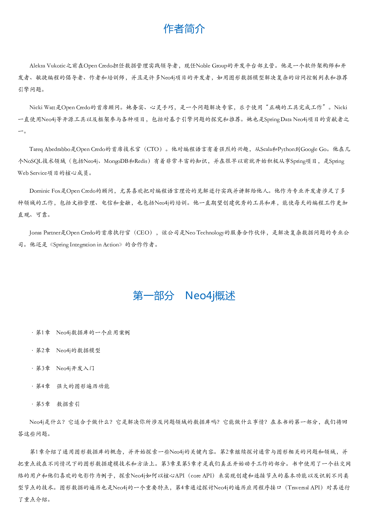 Neo4j实战.html.pdf 第5页