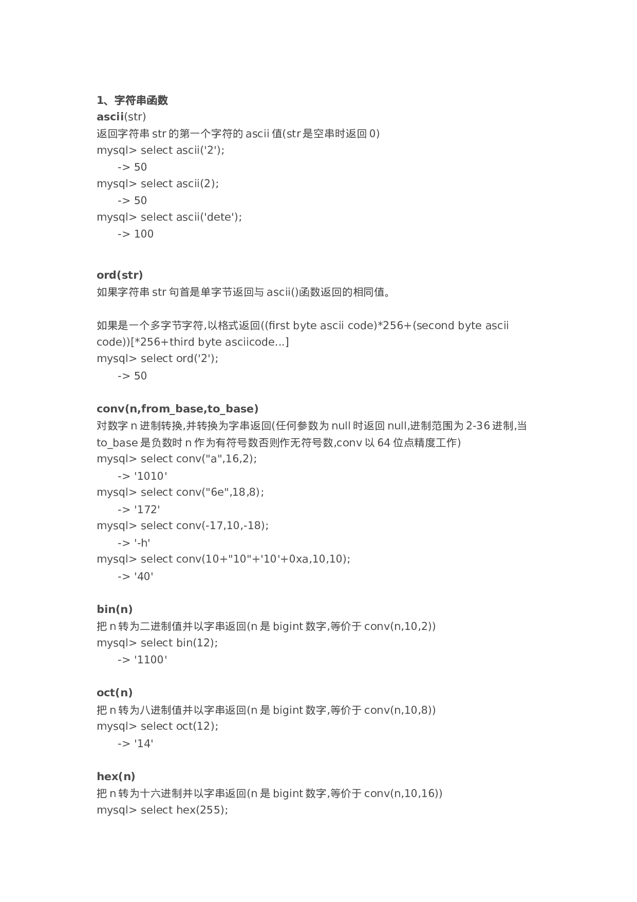 MySQL函数大全.docx 第1页
