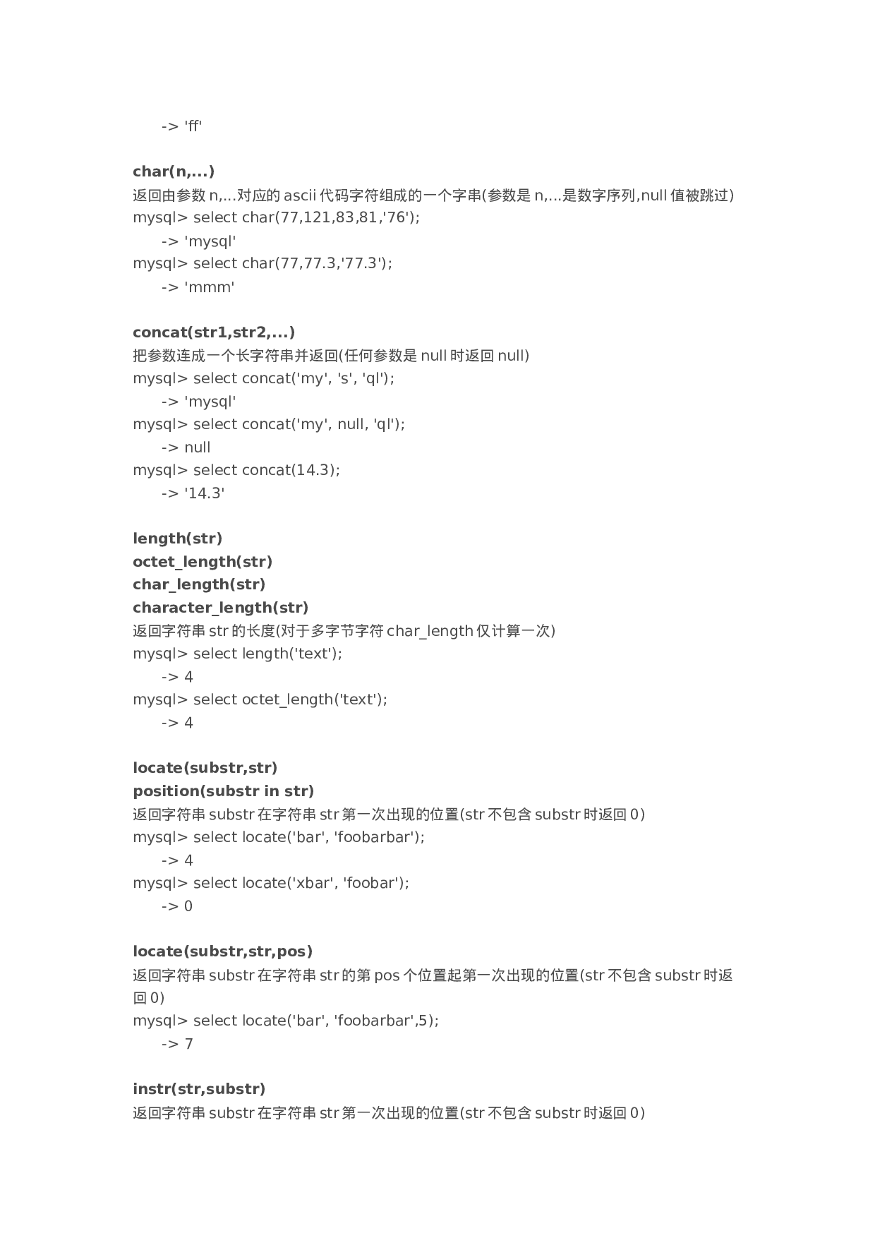 MySQL函数大全.docx 第2页