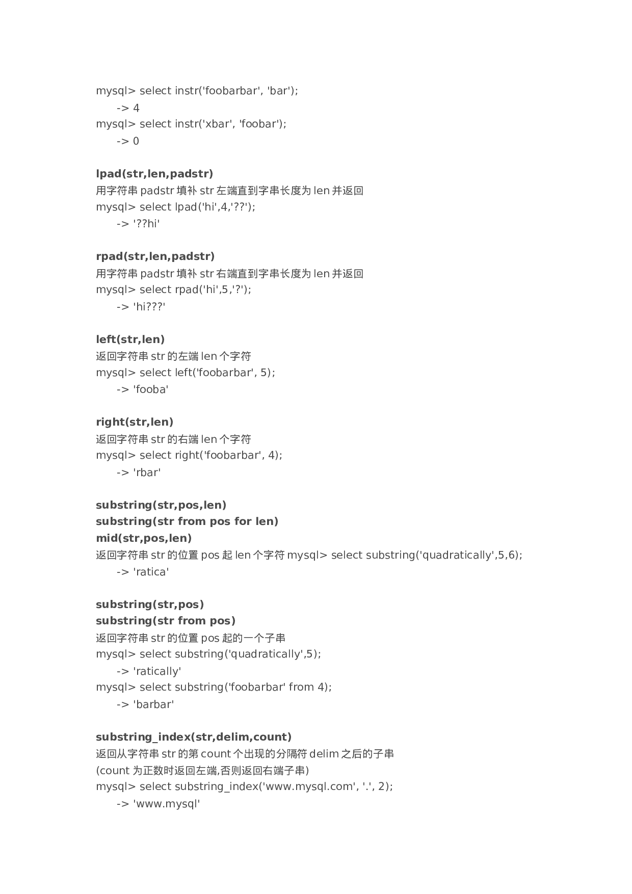 MySQL函数大全.docx 第3页