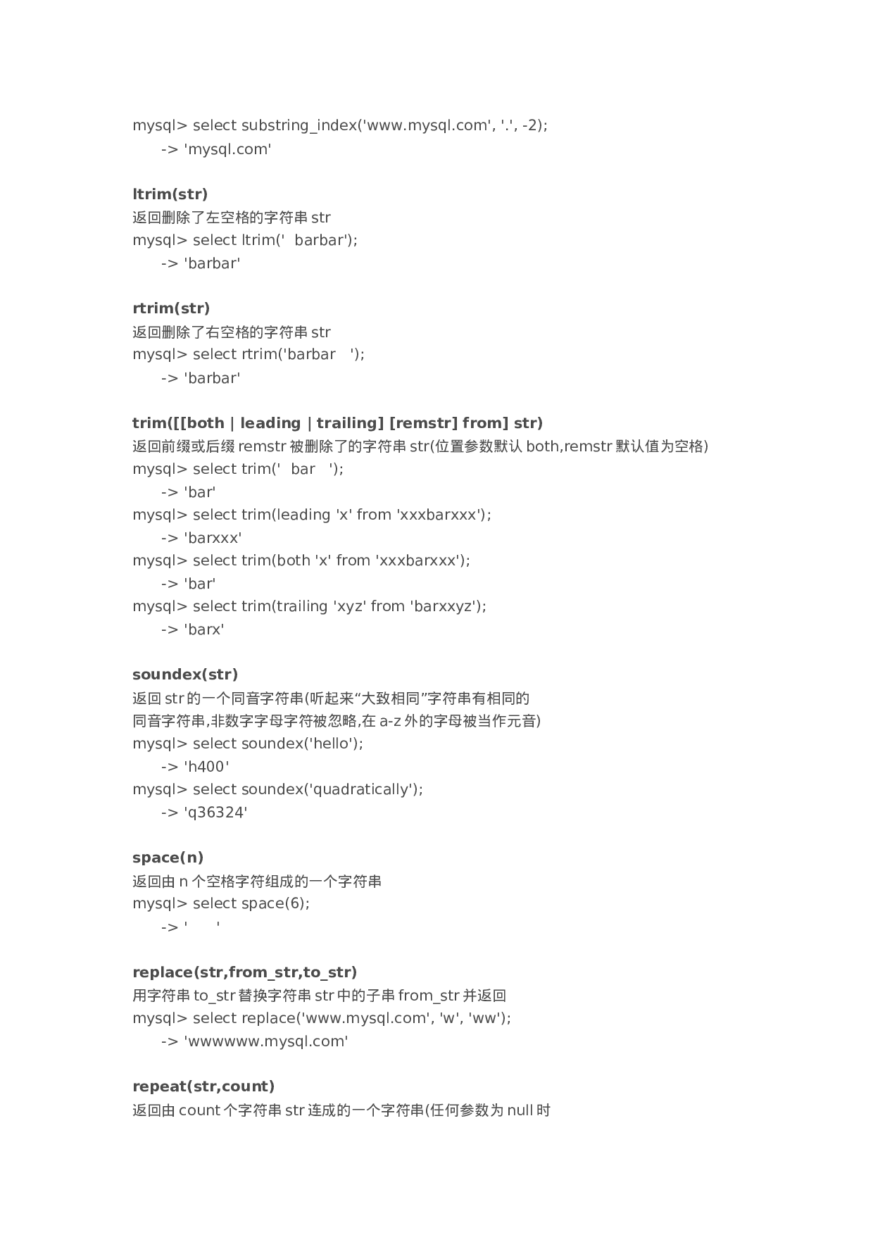MySQL函数大全.docx 第4页