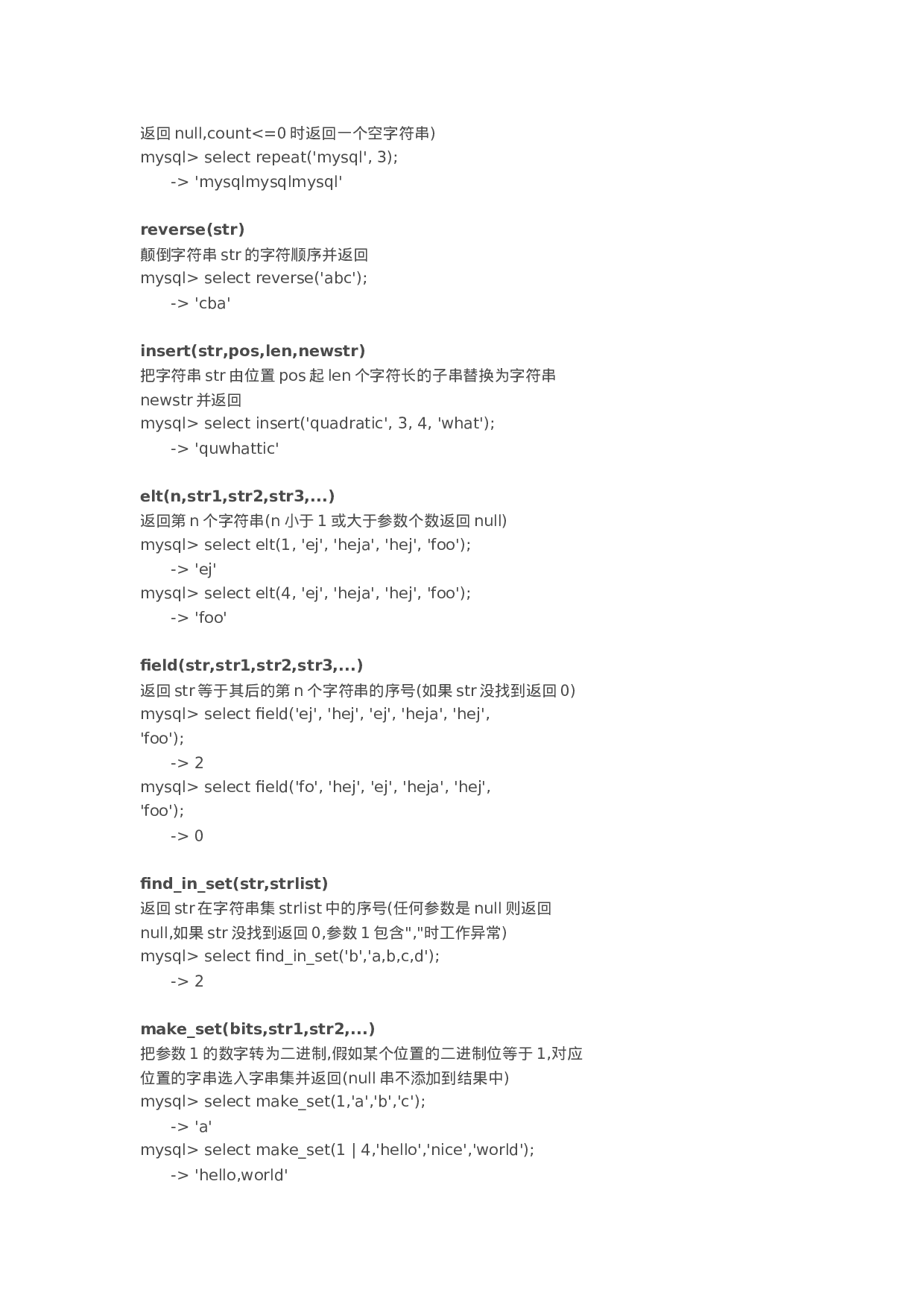 MySQL函数大全.docx 第5页