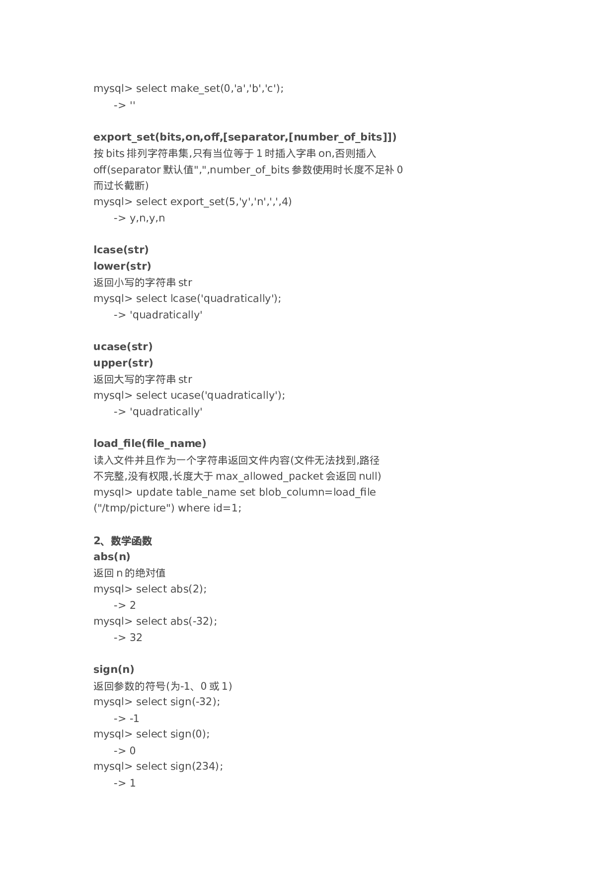 MySQL函数大全.docx 第6页