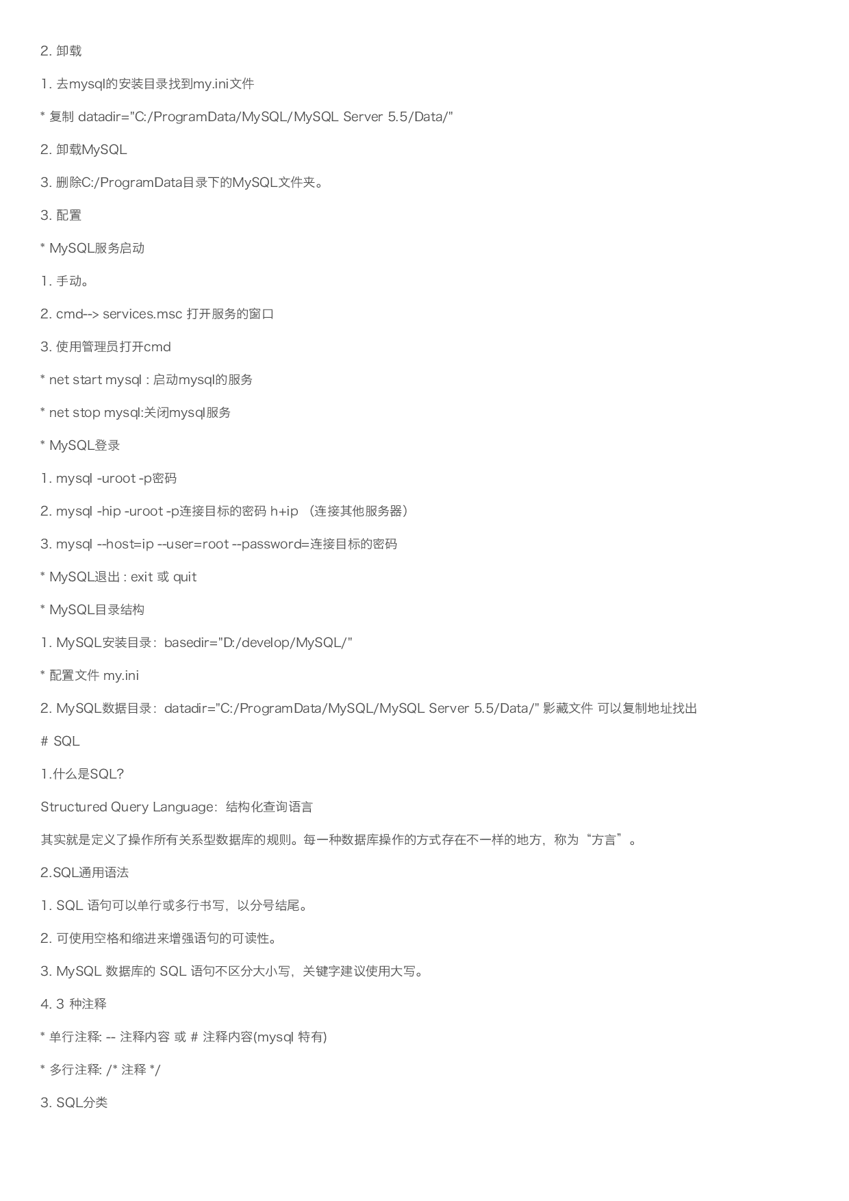 MySQL大全.pdf 第2页