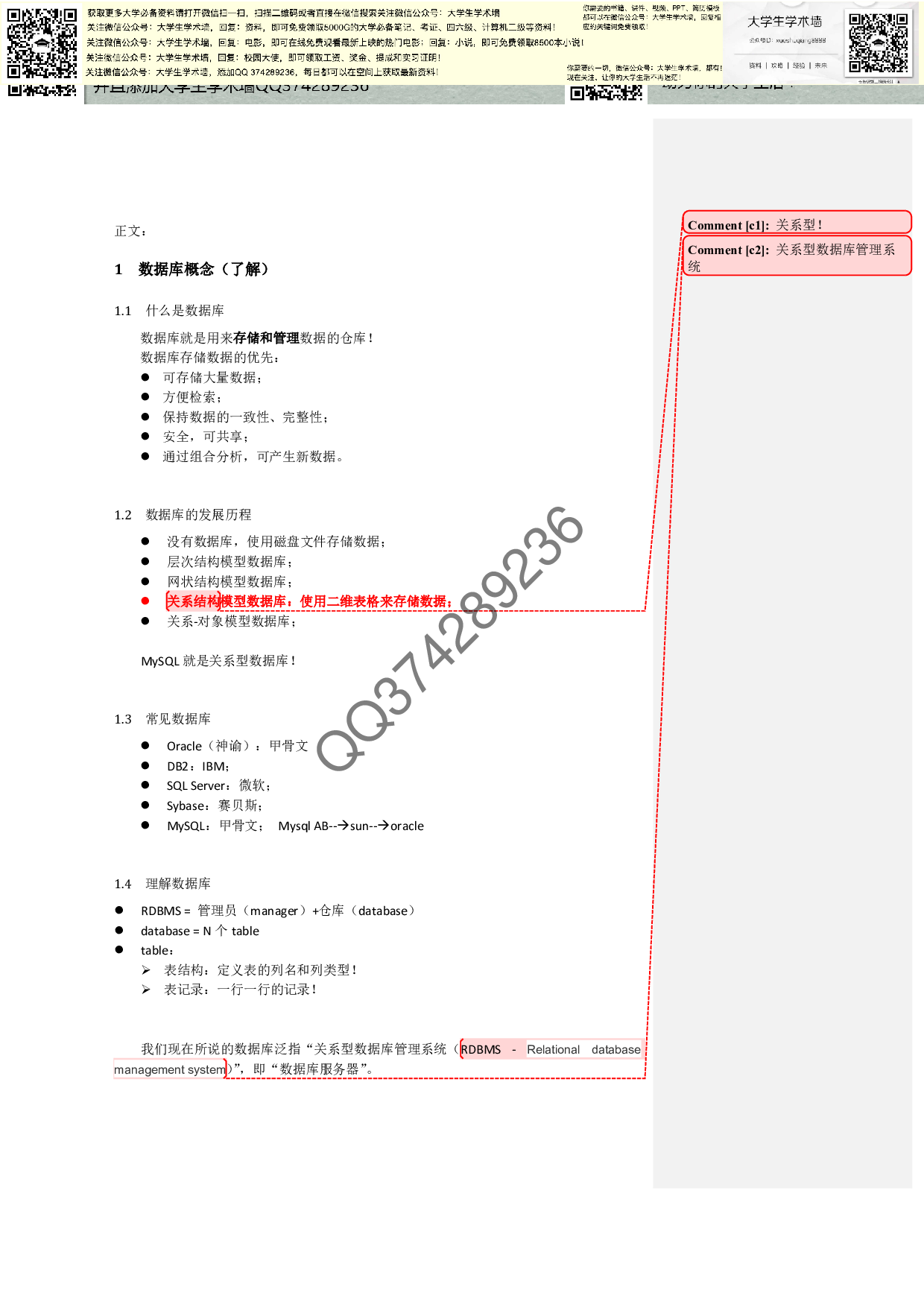 MySql必备基础知识.pdf 第1页
