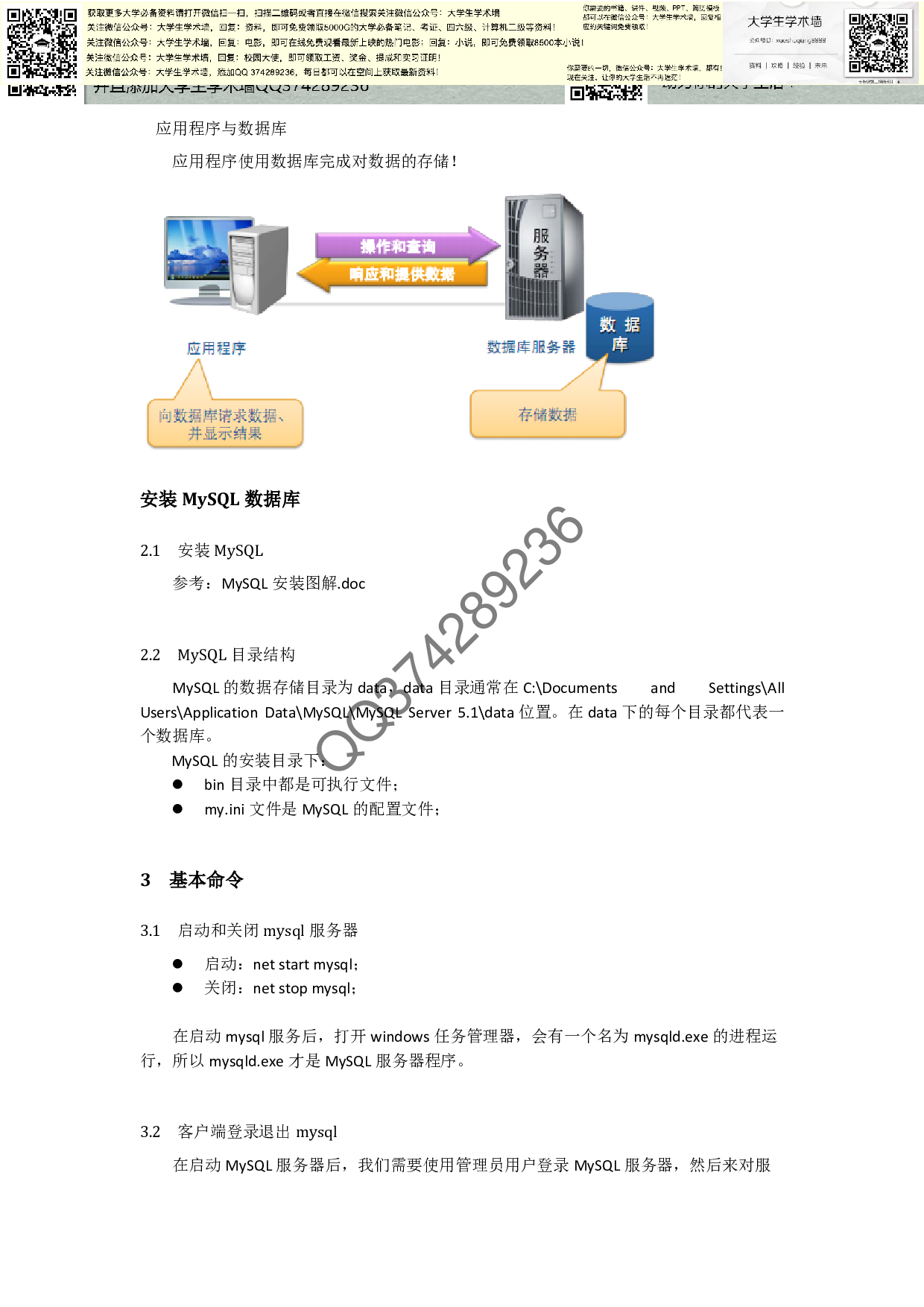 MySql必备基础知识.pdf 第3页