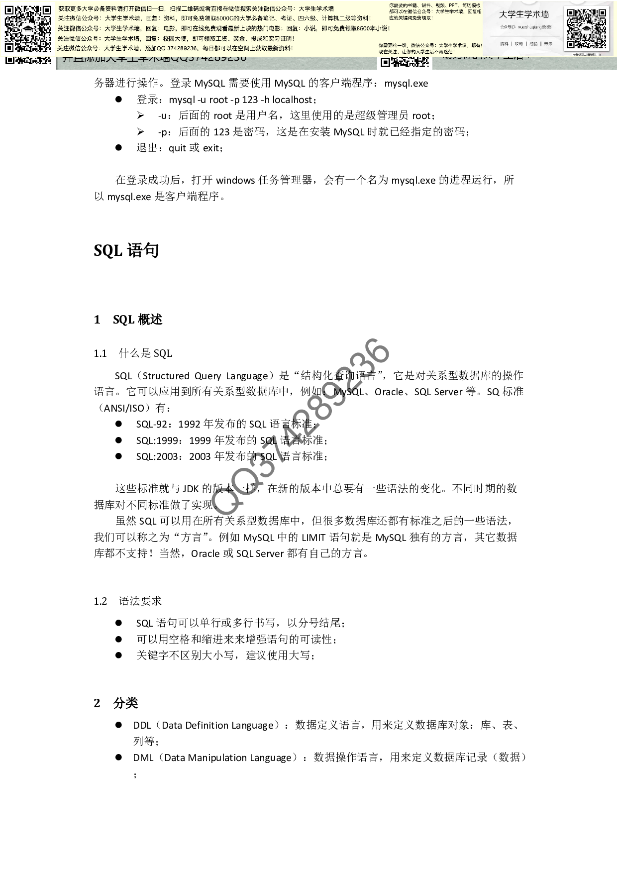 MySql必备基础知识.pdf 第4页