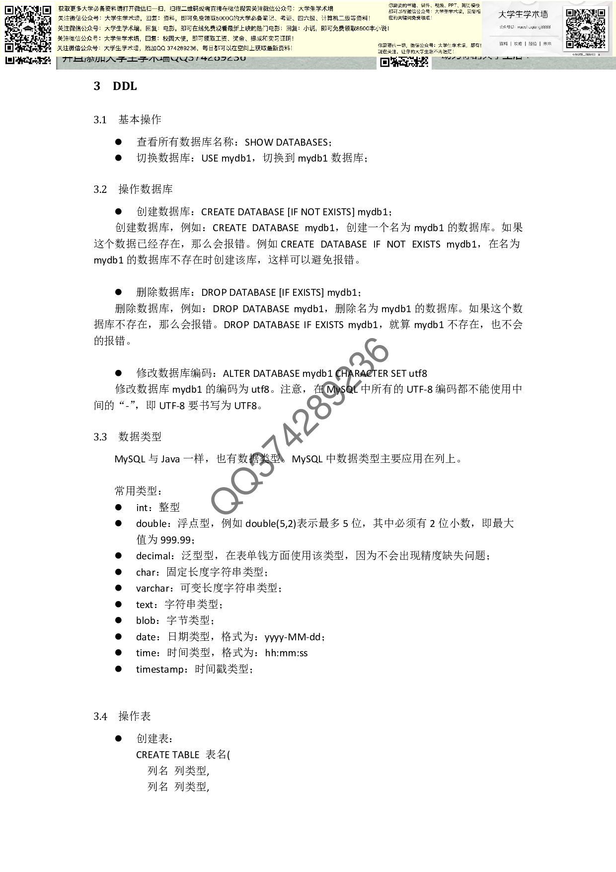 MySql必备基础知识.pdf 第5页