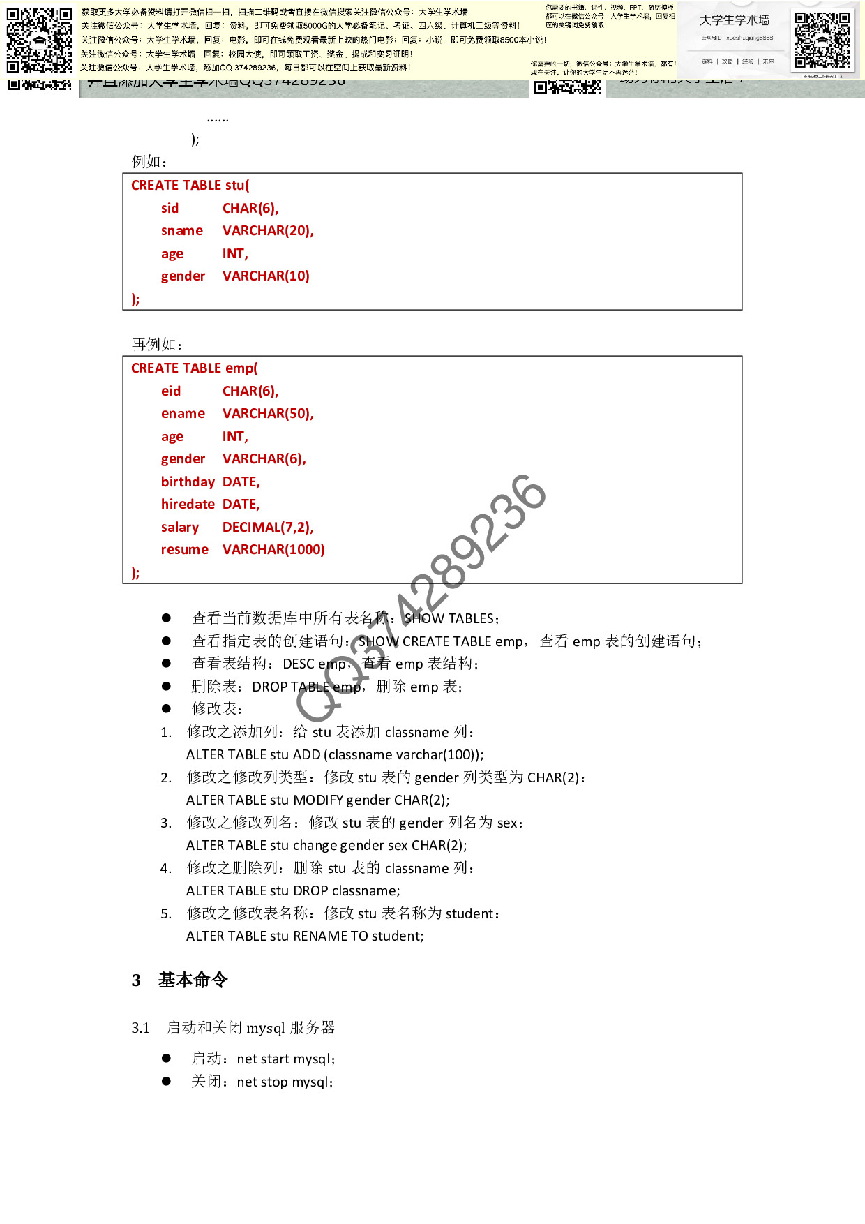 MySql必备基础知识.pdf 第6页