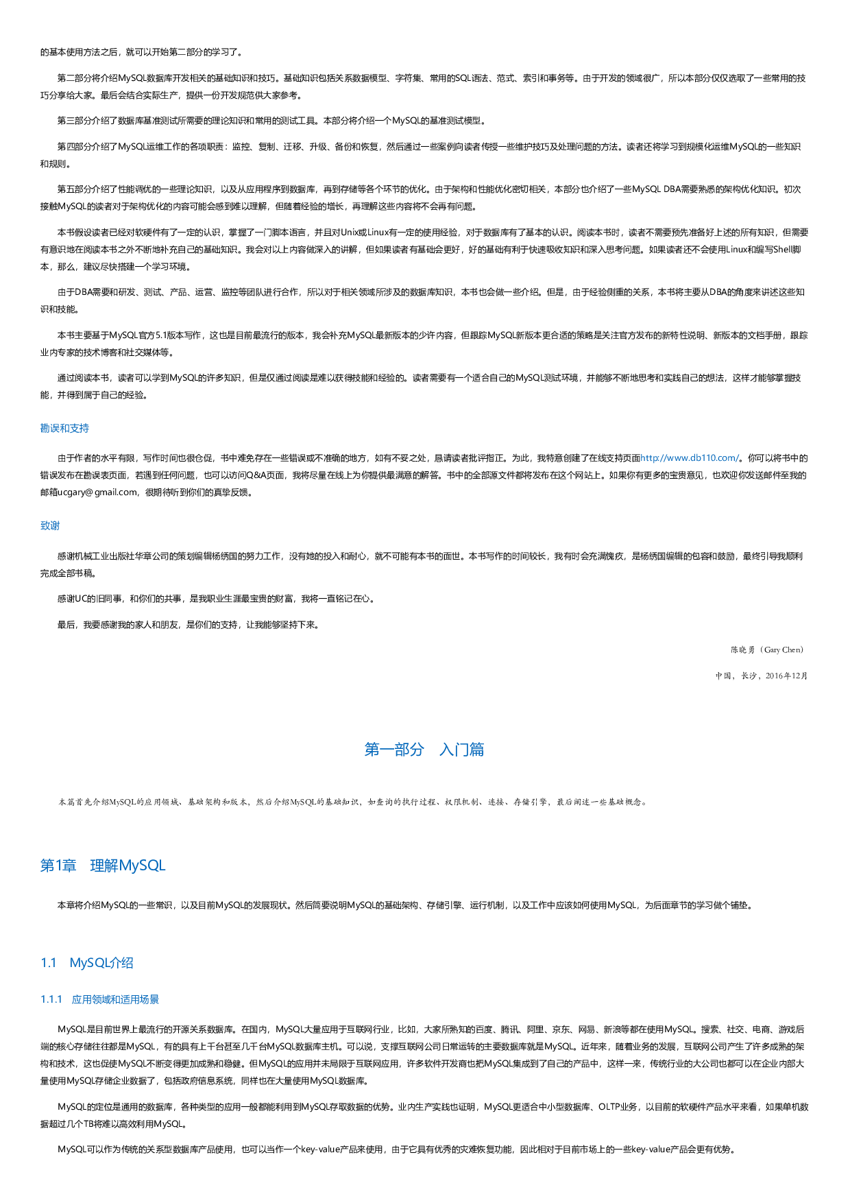 MySQLDBA修炼之道.html.pdf 第2页