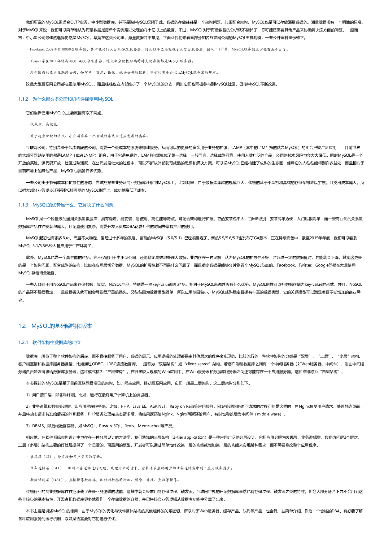 MySQLDBA修炼之道.html.pdf 第3页