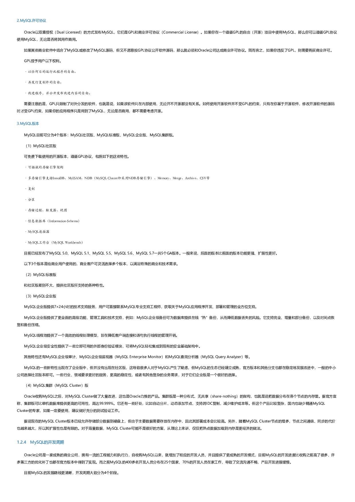 MySQLDBA修炼之道.html.pdf 第5页