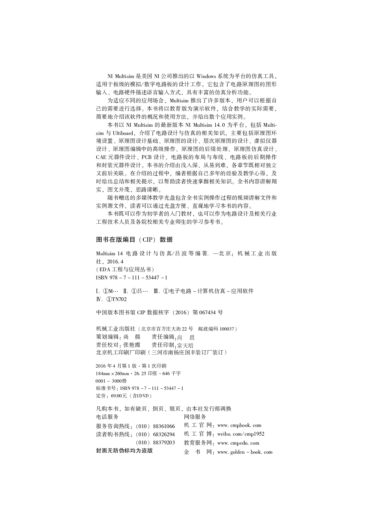 Multisim 14电路设计与仿真.pdf 第3页