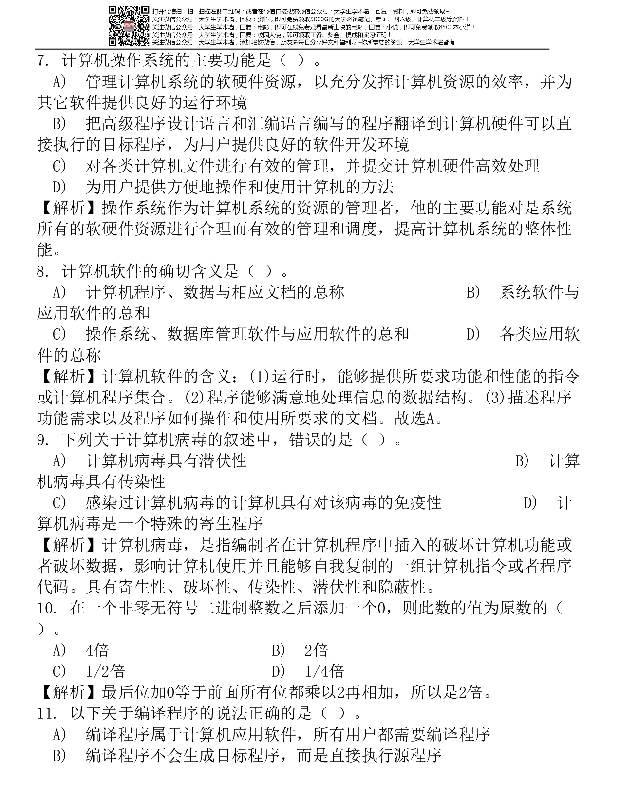 MSoffice全国计算机二级选择题(含答案) (1).pdf 第2页