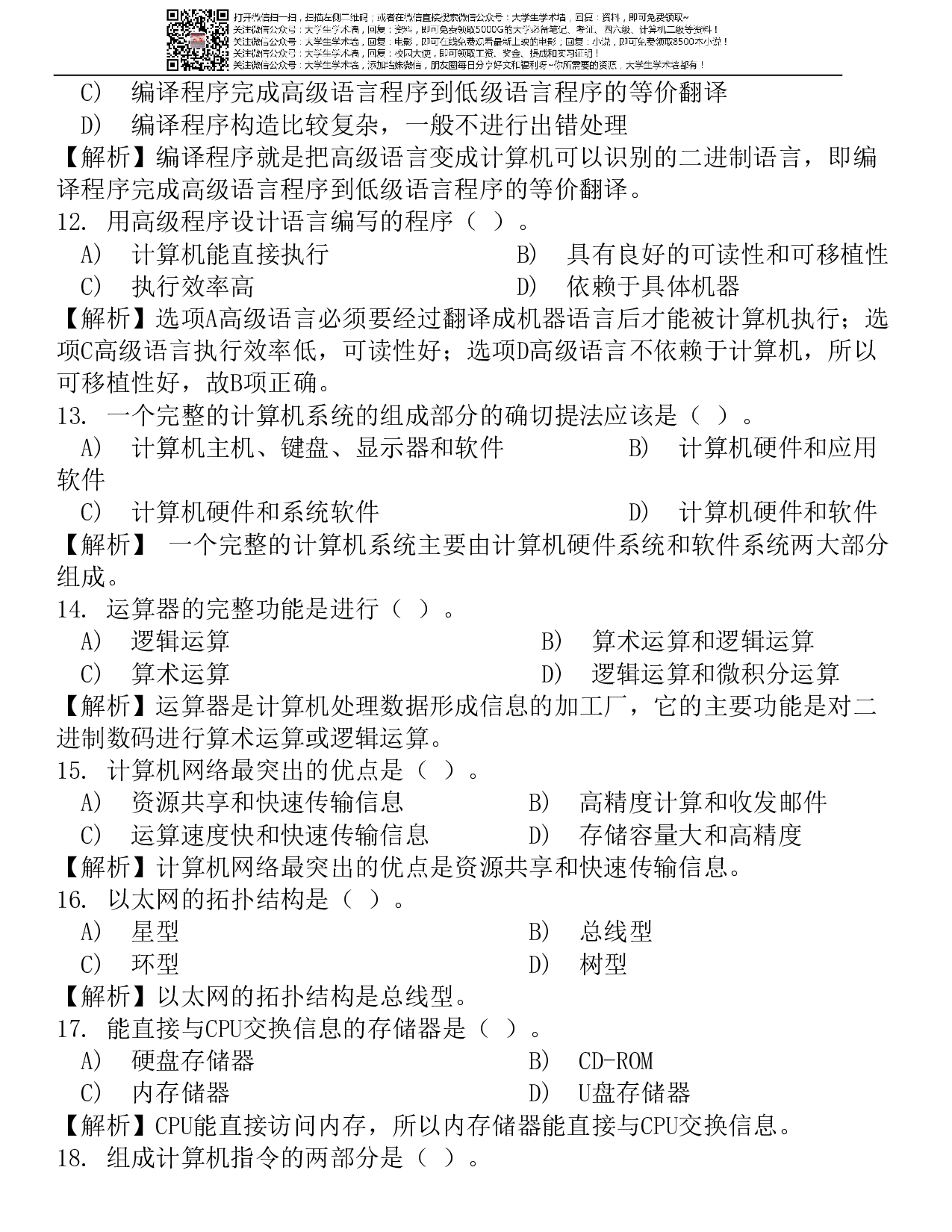 MSoffice全国计算机二级选择题(含答案) (1).pdf 第3页