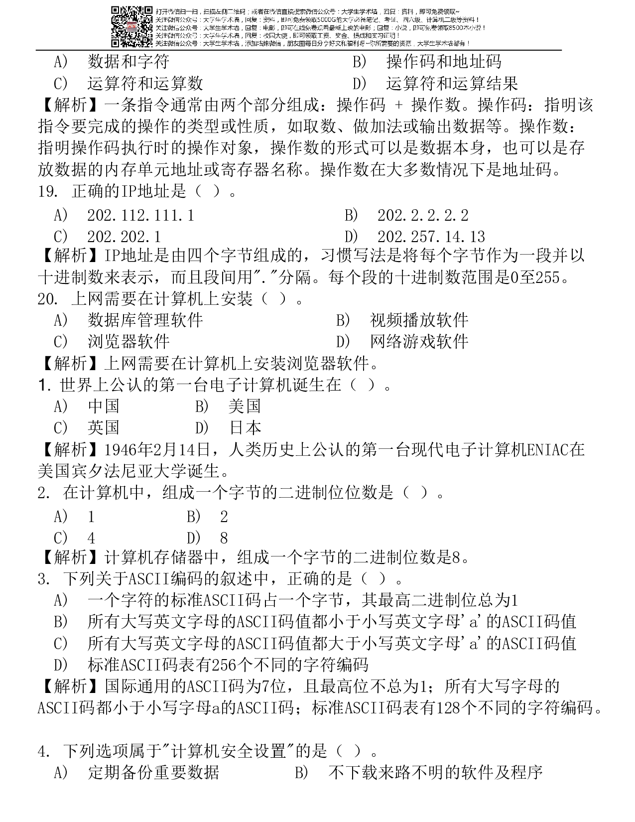 MSoffice全国计算机二级选择题(含答案) (1).pdf 第4页