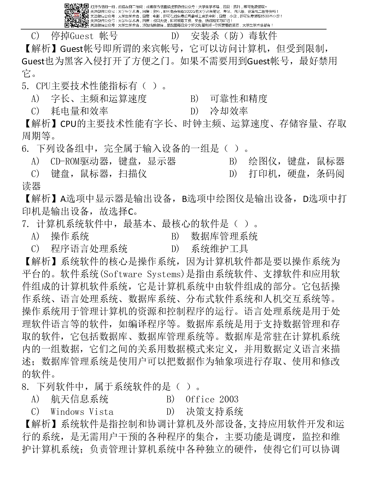 MSoffice全国计算机二级选择题(含答案) (1).pdf 第5页