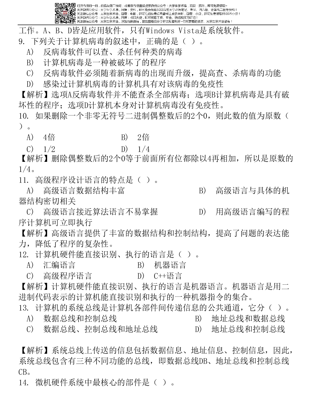 MSoffice全国计算机二级选择题(含答案) (1).pdf 第6页