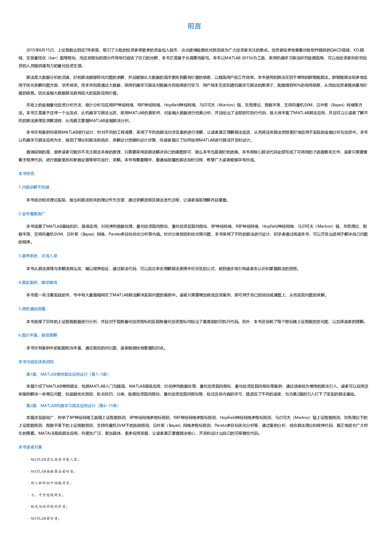 MATLAB金融算法分析实战——基于机器学习的股票量化分析.html.pdf 第1页