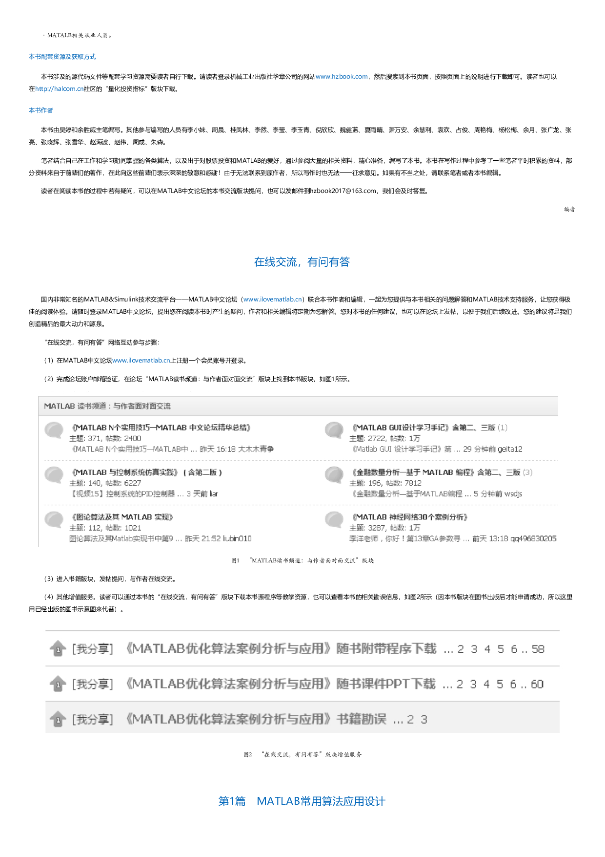 MATLAB金融算法分析实战——基于机器学习的股票量化分析.html.pdf 第2页