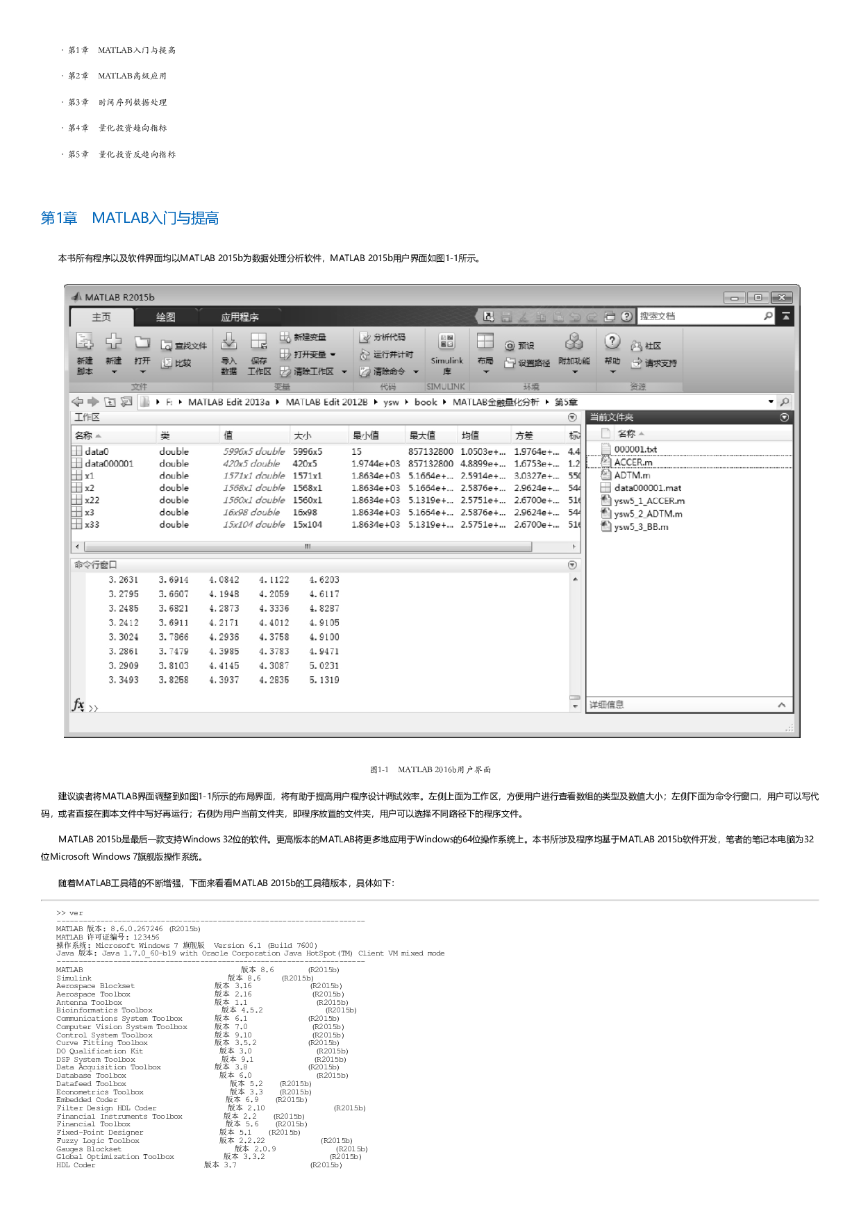 MATLAB金融算法分析实战——基于机器学习的股票量化分析.html.pdf 第3页