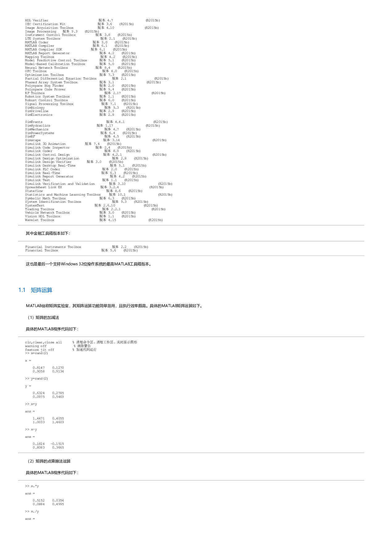 MATLAB金融算法分析实战——基于机器学习的股票量化分析.html.pdf 第4页