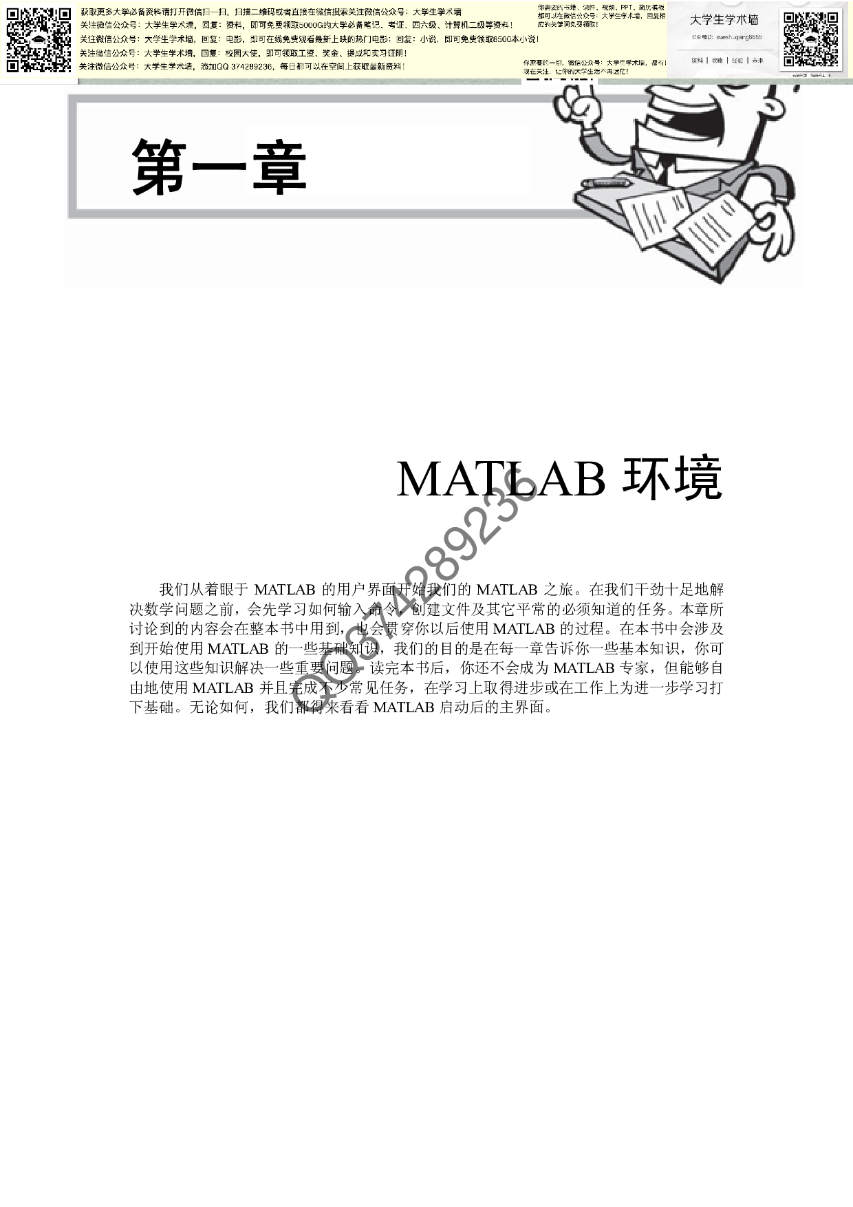 MATLAB揭秘.pdf 第1页