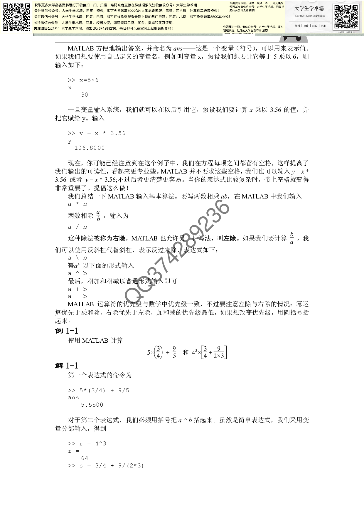 MATLAB揭秘.pdf 第3页