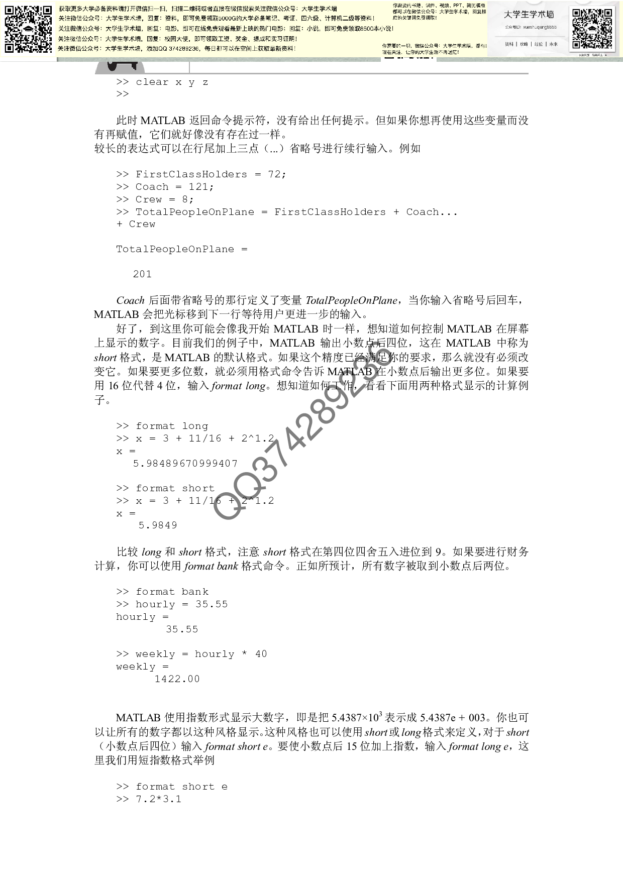 MATLAB揭秘.pdf 第6页