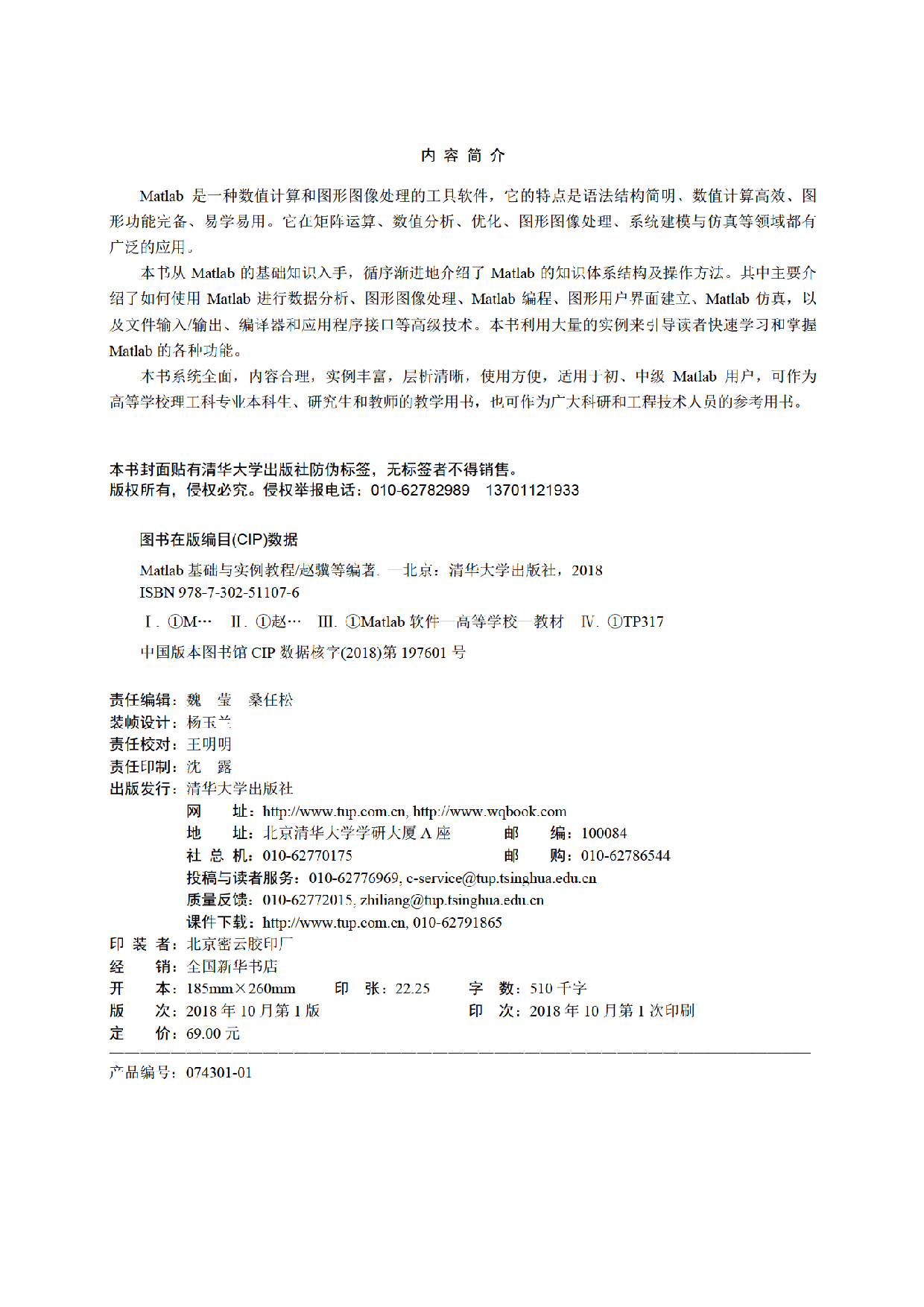Matlab基础与实例教程 赵骥.pdf 第3页