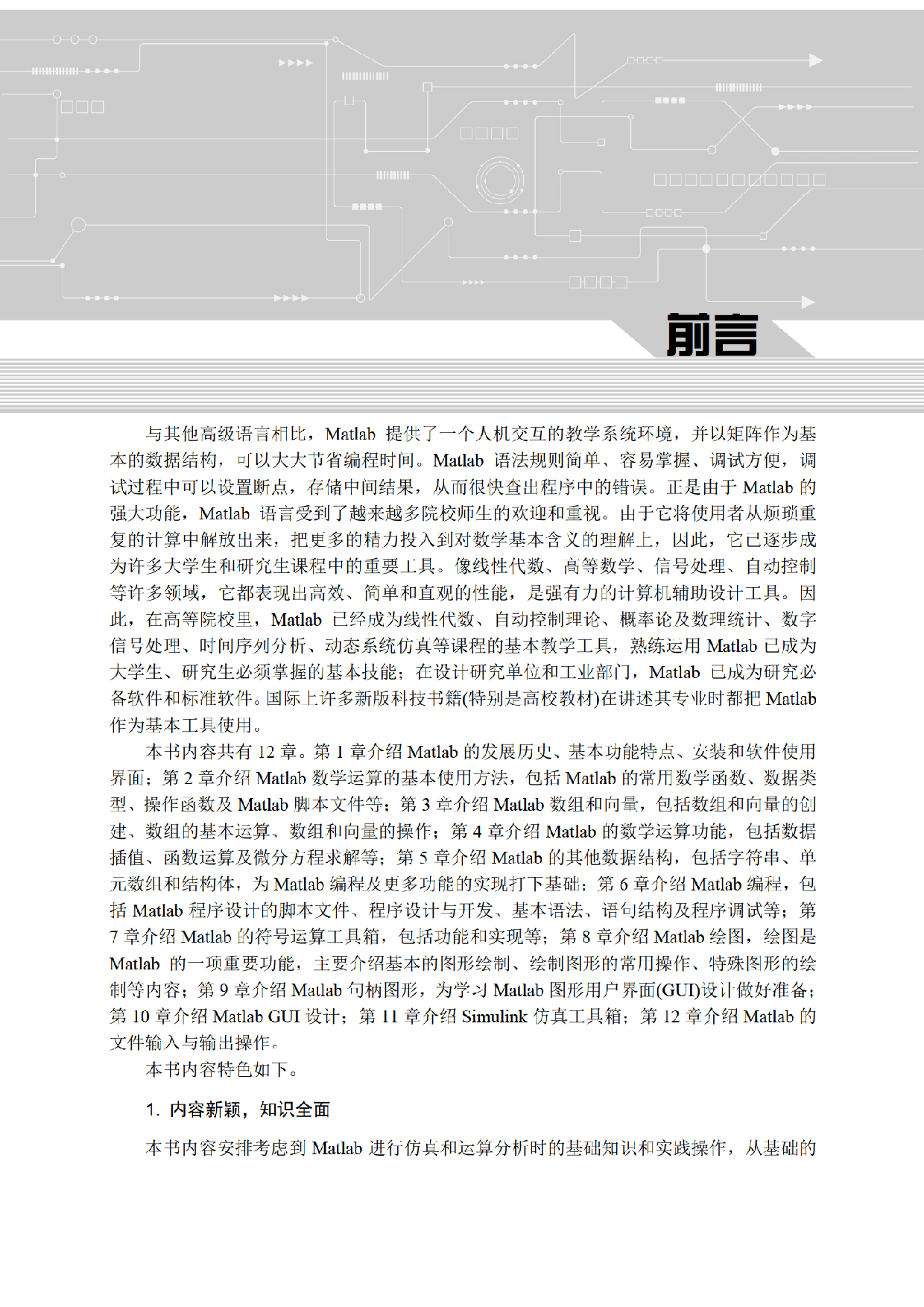 Matlab基础与实例教程 赵骥.pdf 第4页
