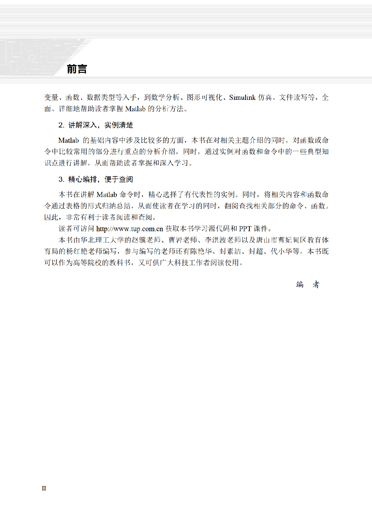 Matlab基础与实例教程 赵骥.pdf 第5页