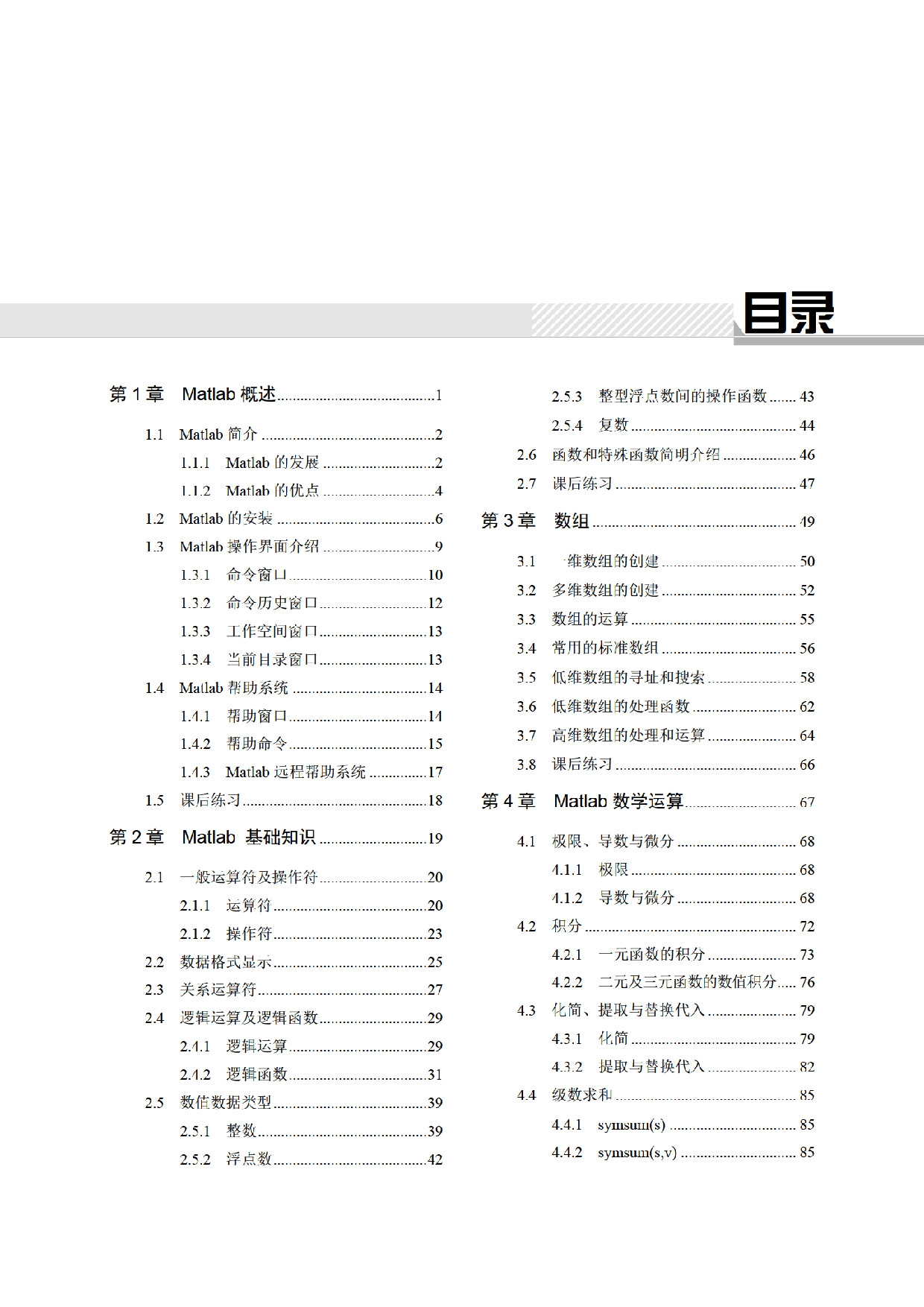 Matlab基础与实例教程 赵骥.pdf 第6页