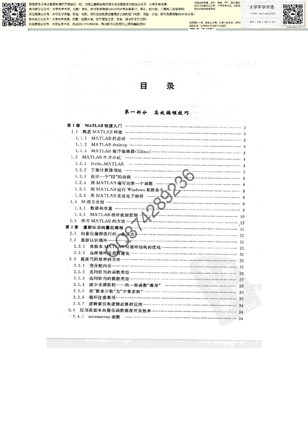 MATLAB高效编程技巧与应用_25个案例分析(完整版).pdf 第1页
