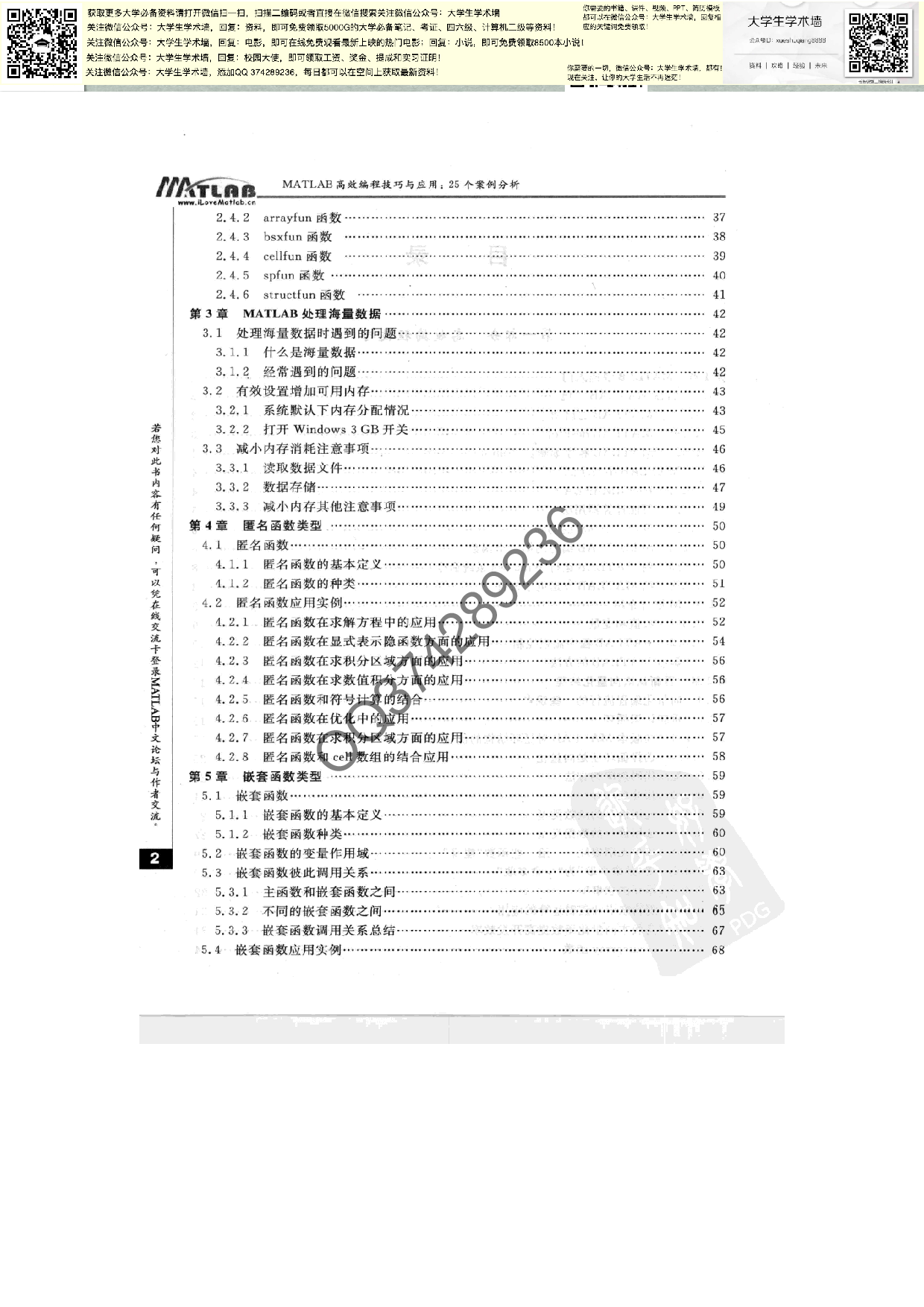 MATLAB高效编程技巧与应用_25个案例分析(完整版).pdf 第2页