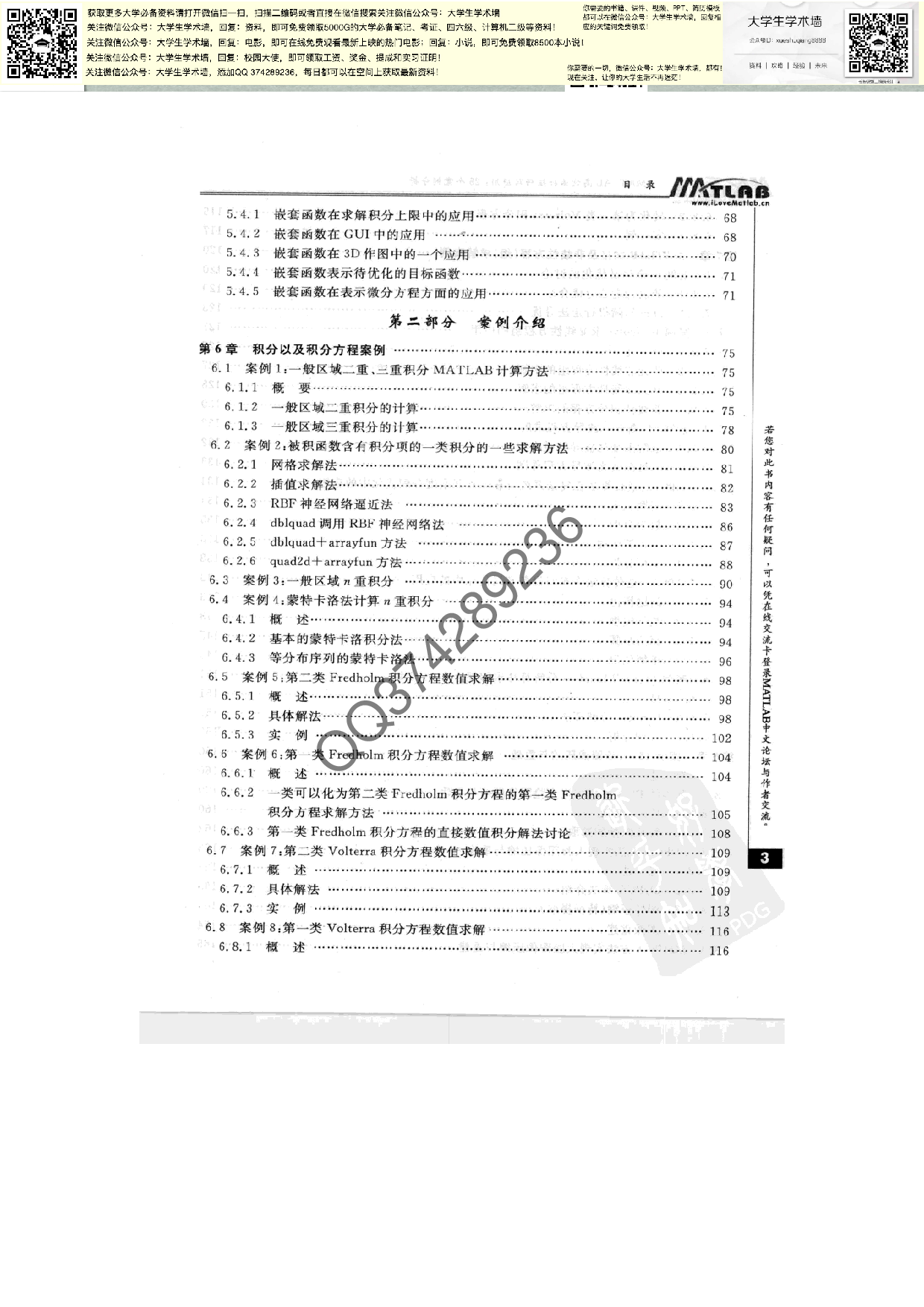 MATLAB高效编程技巧与应用_25个案例分析(完整版).pdf 第3页