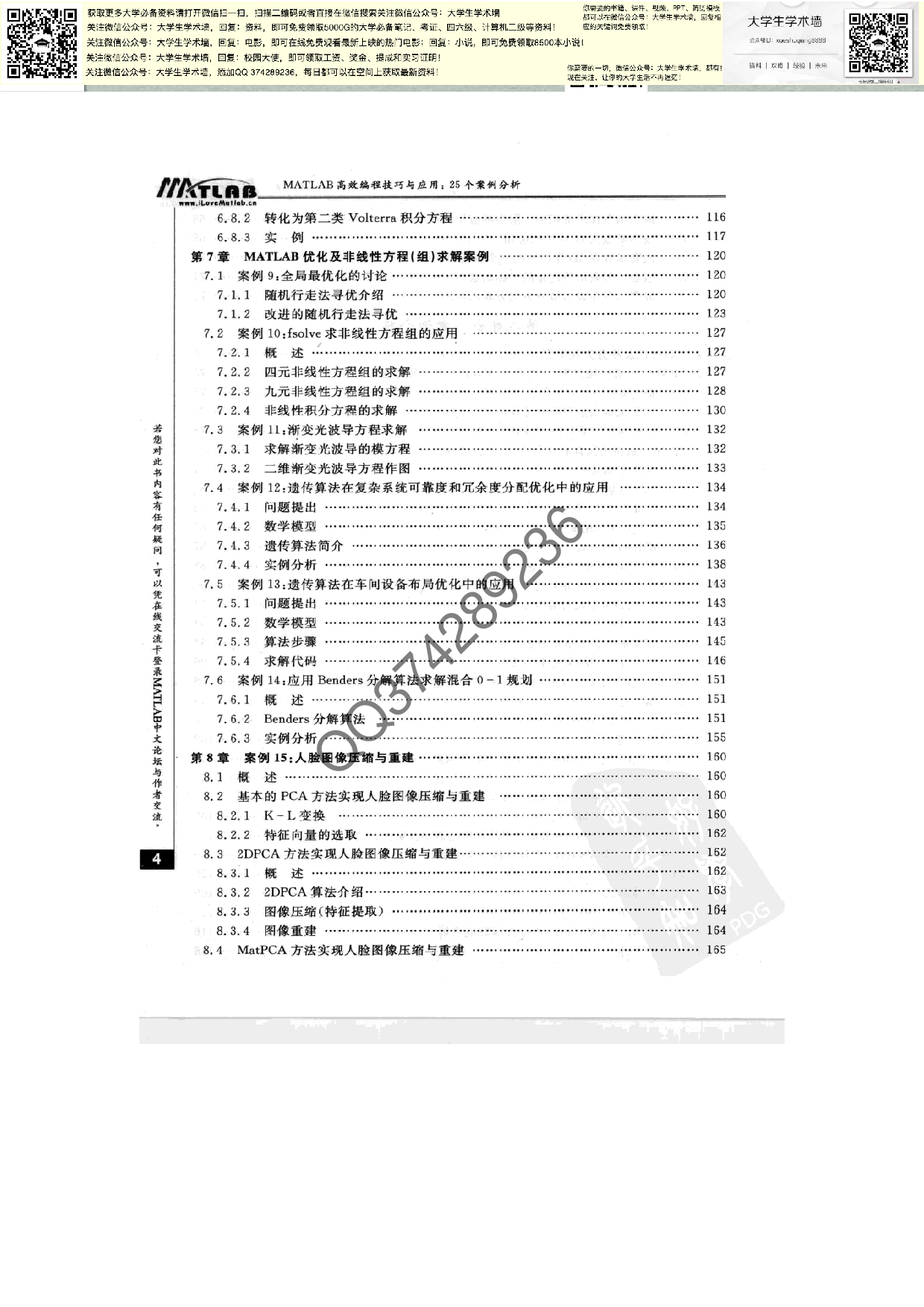 MATLAB高效编程技巧与应用_25个案例分析(完整版).pdf 第4页