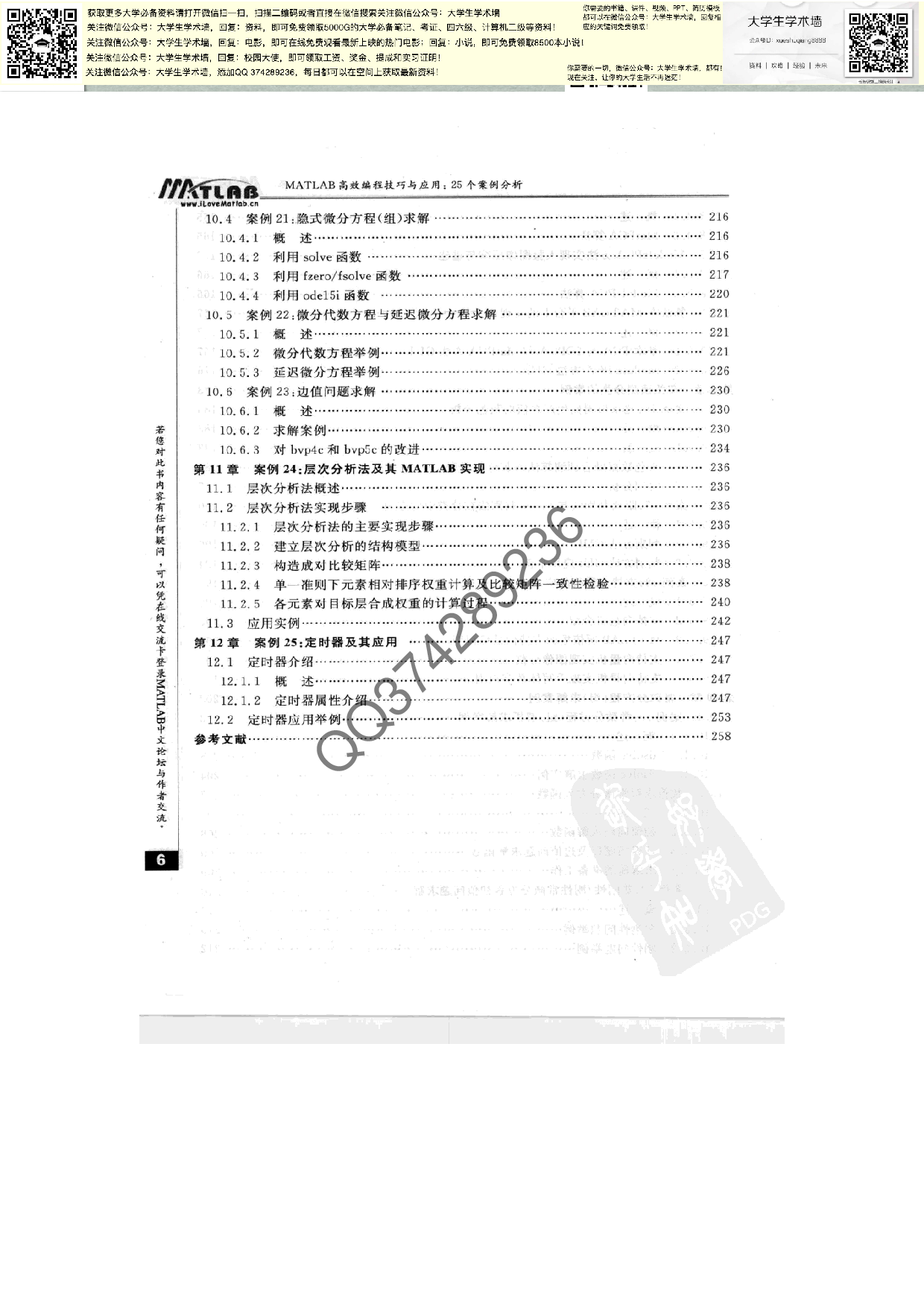 MATLAB高效编程技巧与应用_25个案例分析(完整版).pdf 第6页