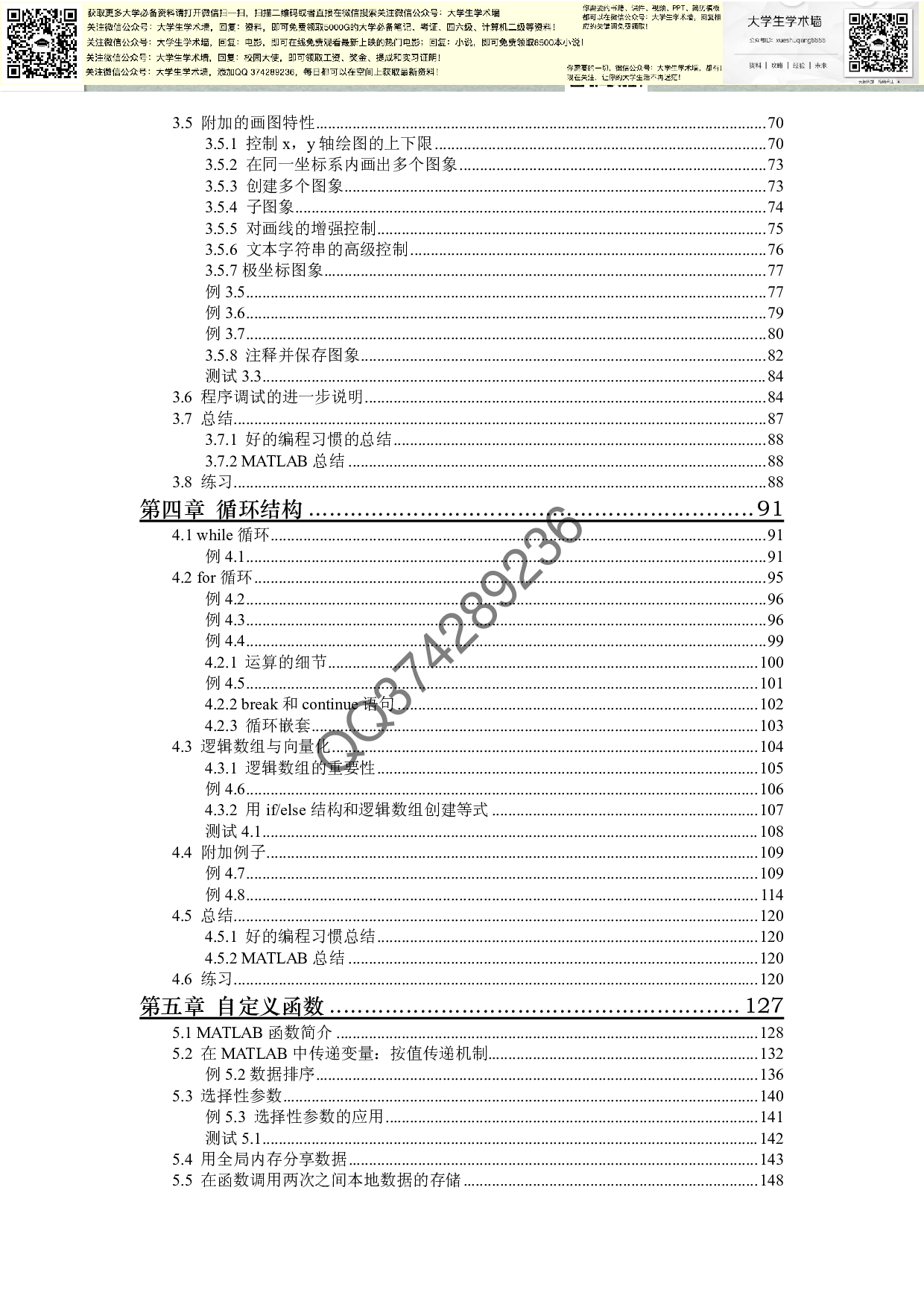 MATLAB编程.pdf 第3页