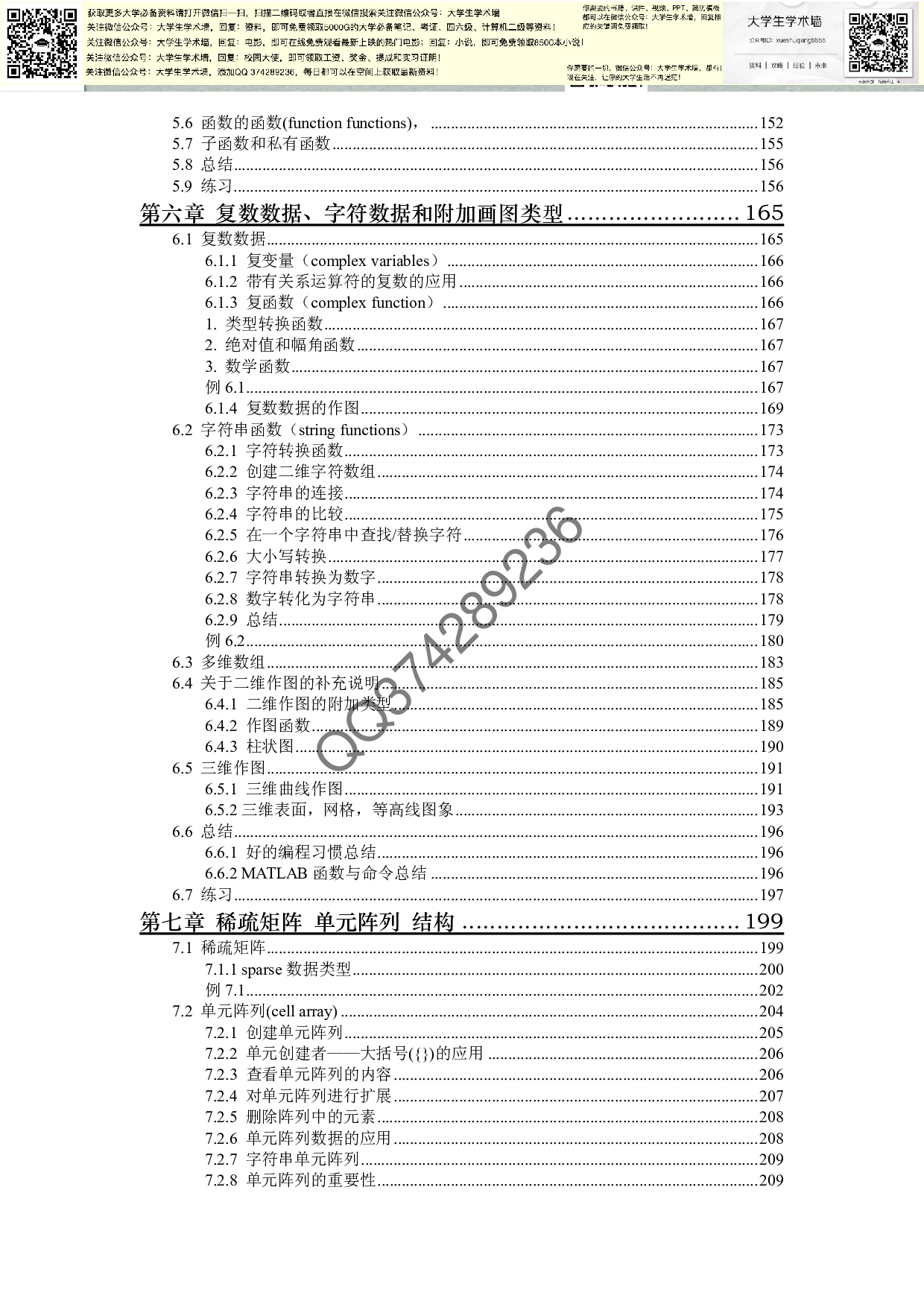 MATLAB编程.pdf 第4页