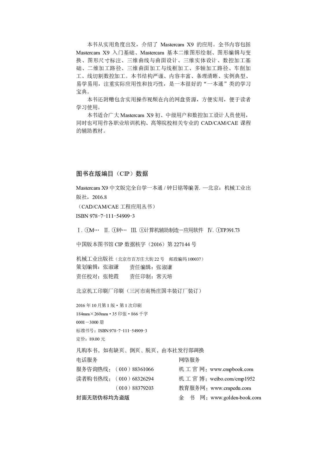 Mastercam X9中文版完全自学一本通.pdf 第3页