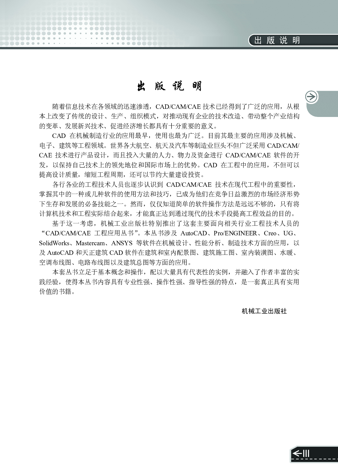 Mastercam X9中文版完全自学一本通.pdf 第4页