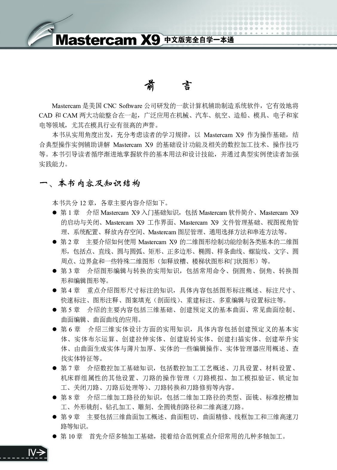 Mastercam X9中文版完全自学一本通.pdf 第5页