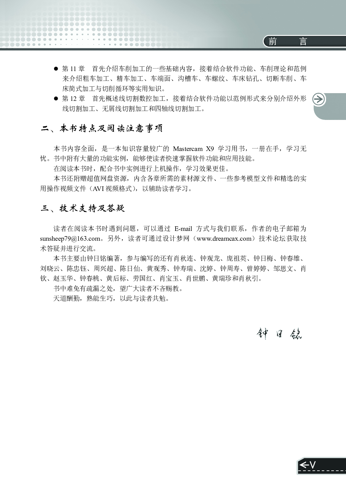 Mastercam X9中文版完全自学一本通.pdf 第6页