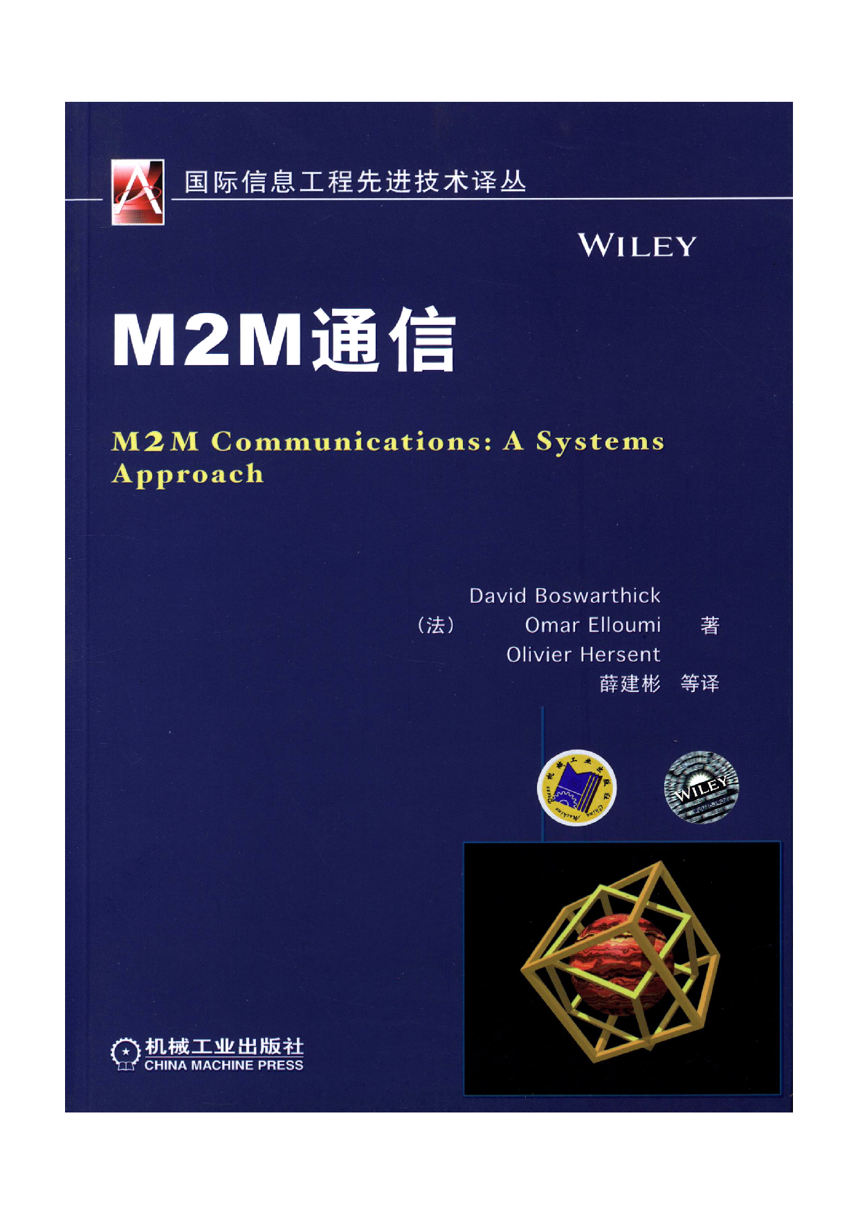 M2M通信.pdf 第1页