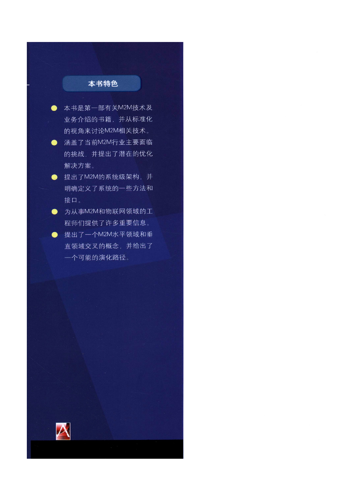M2M通信.pdf 第2页