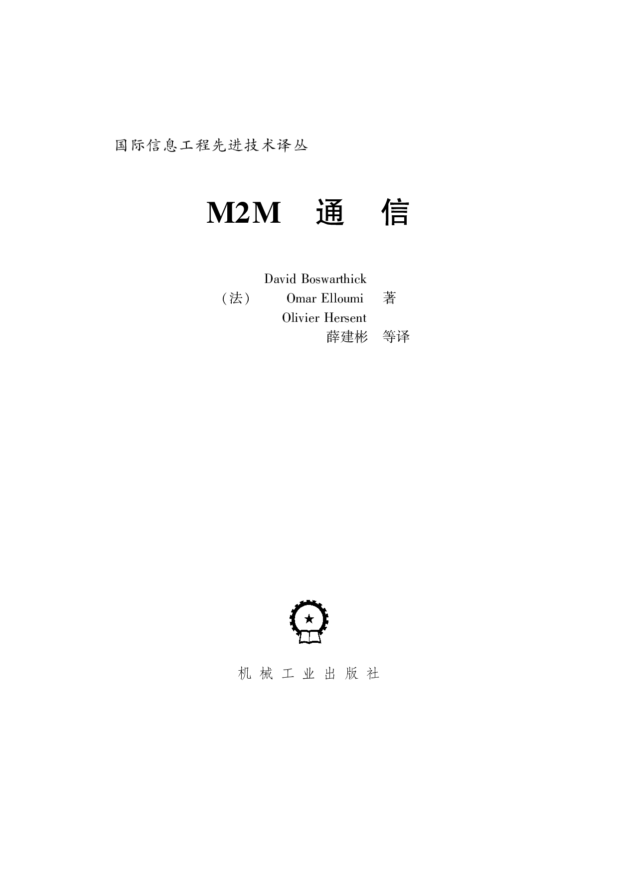 M2M通信.pdf 第3页