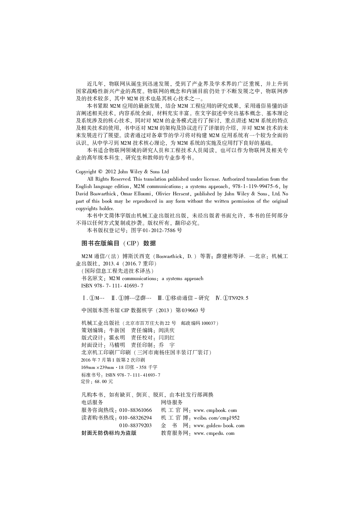 M2M通信.pdf 第4页