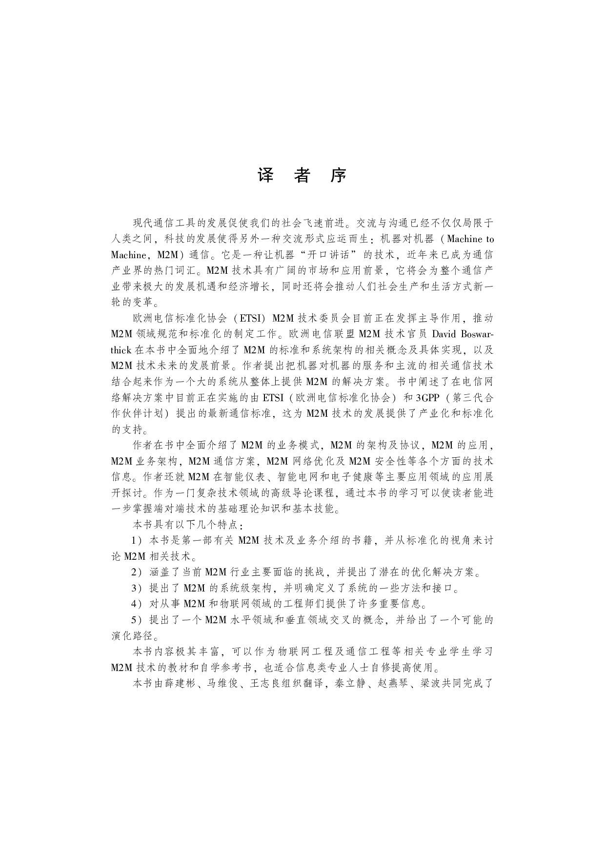 M2M通信.pdf 第5页
