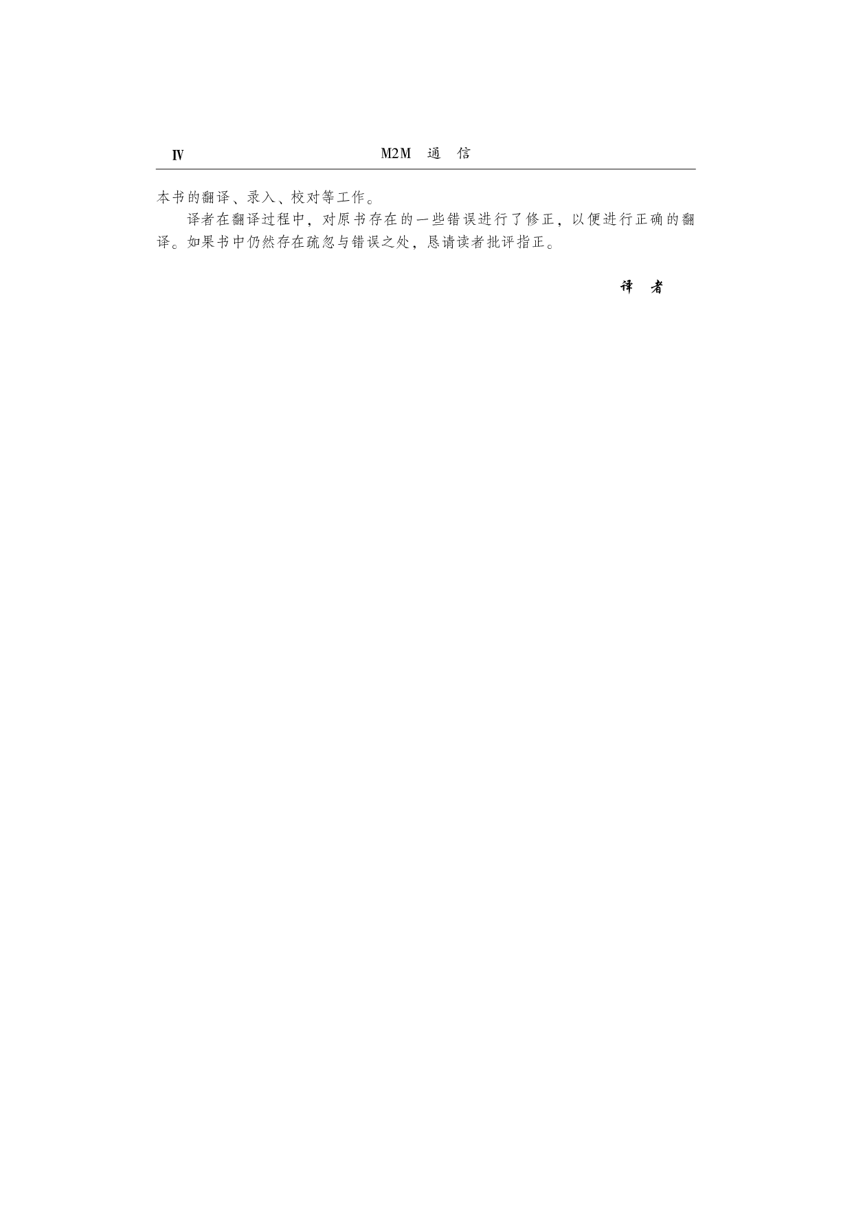 M2M通信.pdf 第6页